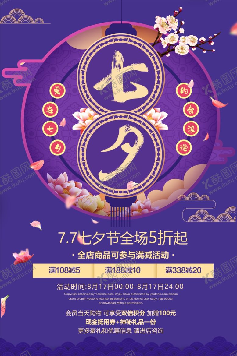 编号：20988410211002233271【酷图网】源文件下载-七夕海报