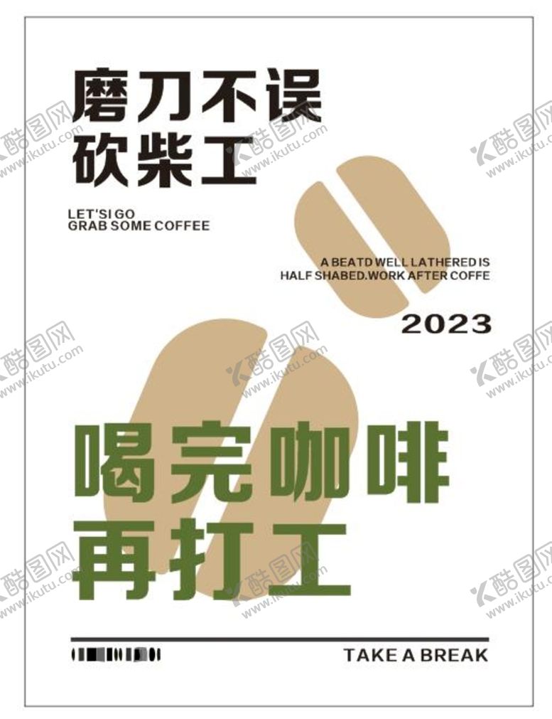 编号：38274609202144045470【酷图网】源文件下载-咖啡厅海报
