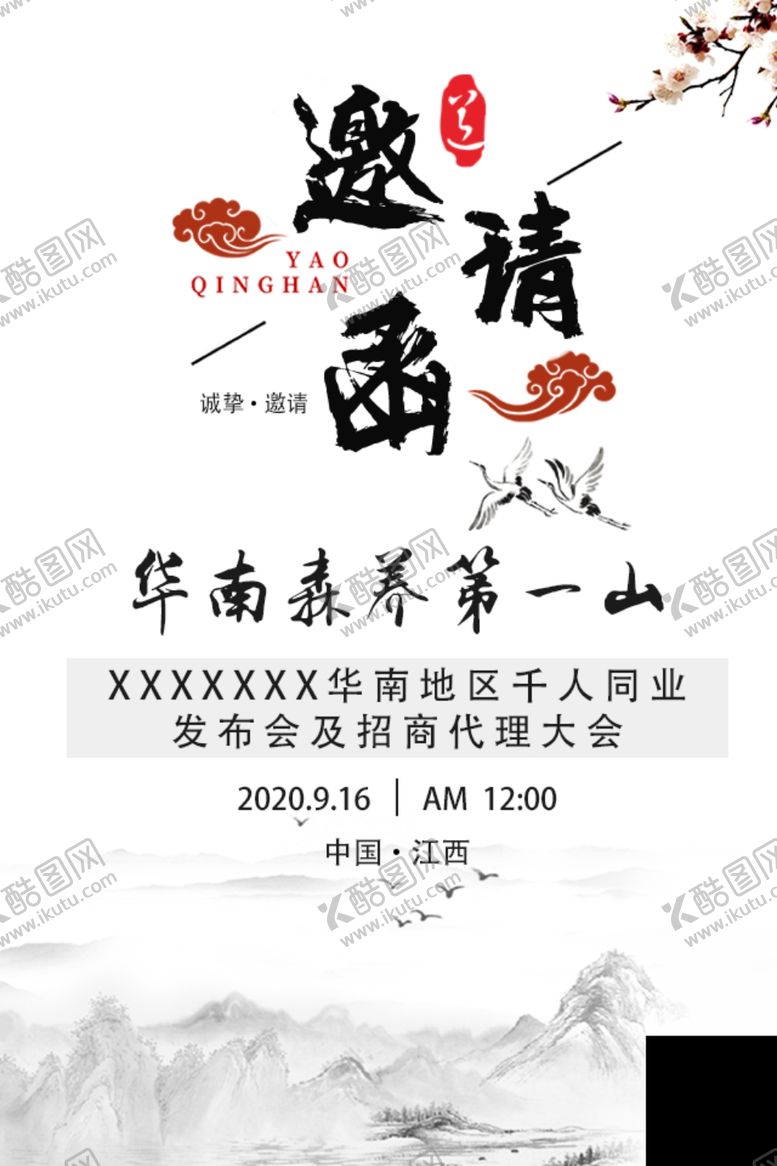 编号：31567905111916495314【酷图网】源文件下载-邀请函