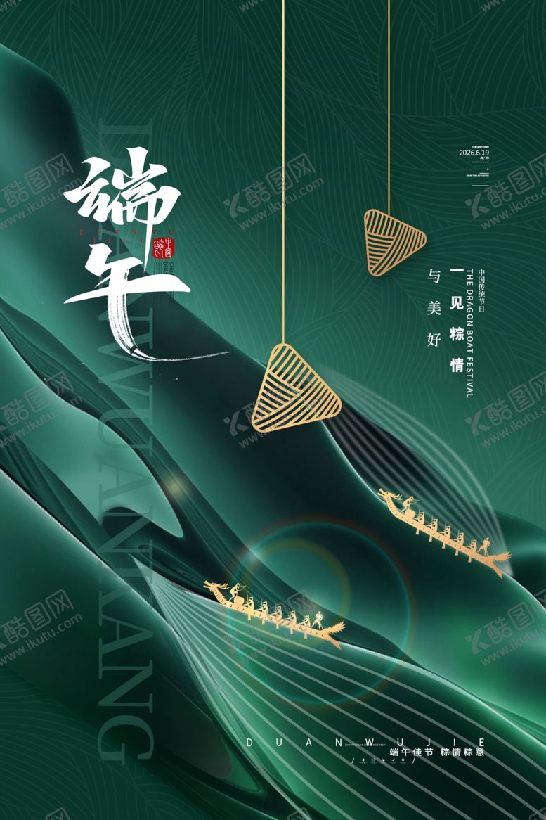 编号：49875505240350324948【酷图网】源文件下载-端午佳节粽叶飘香意境图