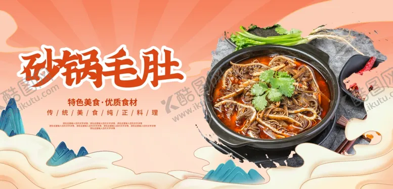 编号：78147112110012441284【酷图网】源文件下载-砂锅毛肚