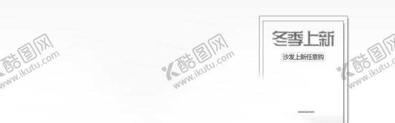 编号：78502109251736354162【酷图网】源文件下载-冬季上新