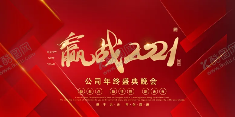 编号：74576506250325595050【酷图网】源文件下载-赢战2021