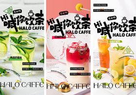 多样美味茶饮海报展示