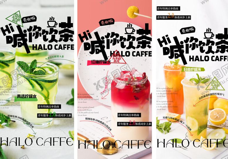 编号：47969711020510004480【酷图网】源文件下载-多样美味茶饮海报展示