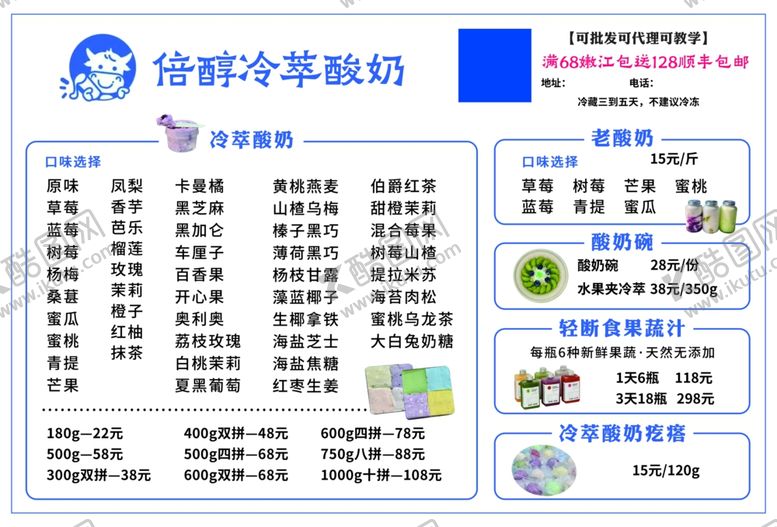 编号：29247901170748417956【酷图网】源文件下载-倍醇冷萃酸奶
