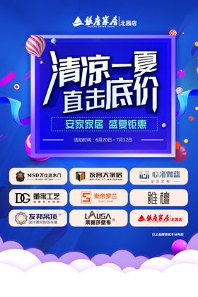 清凉一夏直击底价