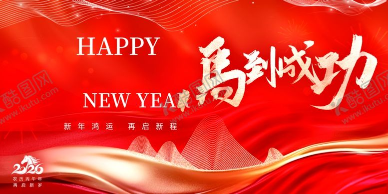 编号：67803504061835589457【酷图网】源文件下载-新年马到成功喜庆背景图