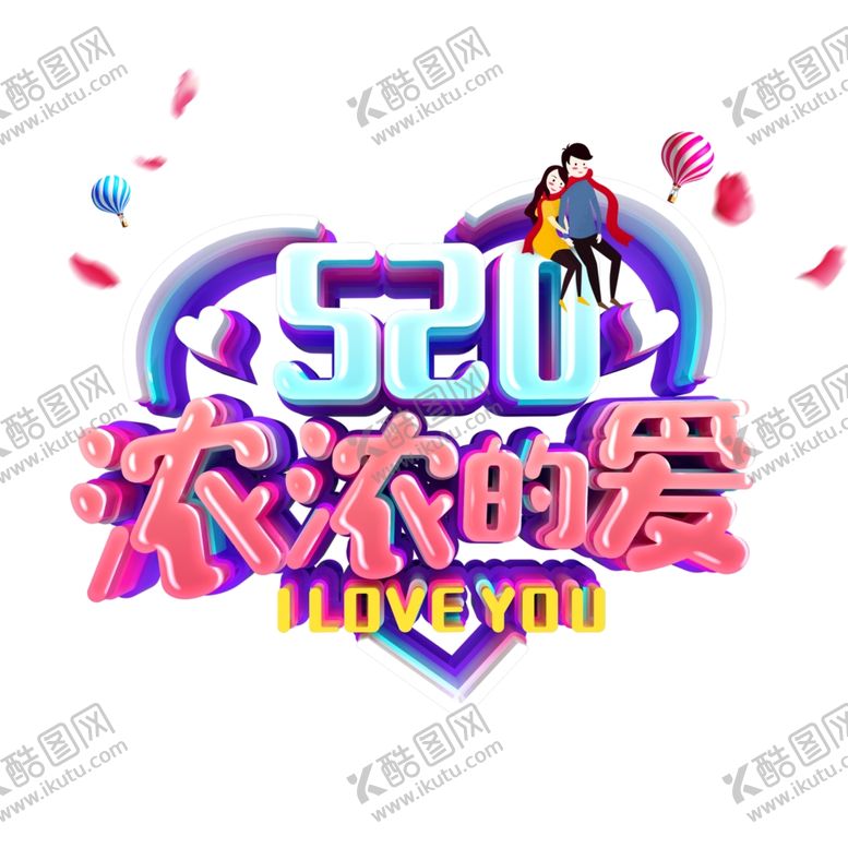 编号：49272804141027406194【酷图网】源文件下载-情人节