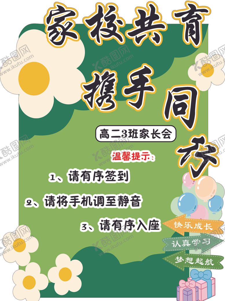 编号：64093301262121261356【酷图网】源文件下载-家长会迎宾牌
