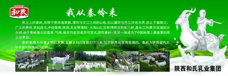 编号：25948405051335312103【酷图网】源文件下载-秦岭简介展板