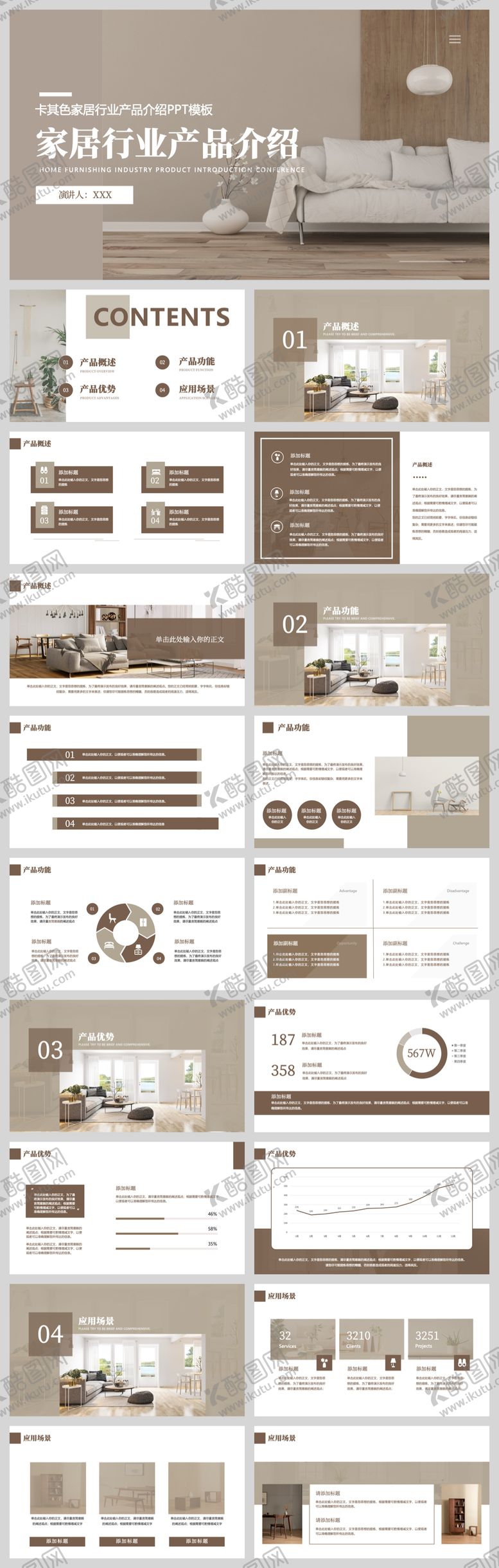 编号：78593904081621528928【酷图网】源文件下载-家居行业产品介绍