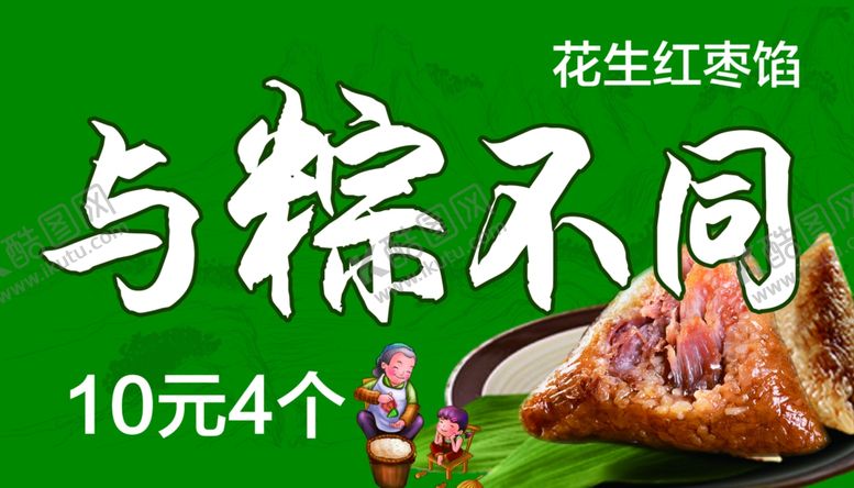编号：69714612192221184789【酷图网】源文件下载-粽子