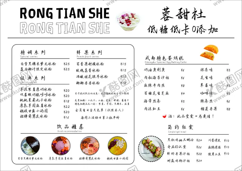 编号：31572809150709348714【酷图网】源文件下载-甜品奶茶价目表点菜灯箱海报