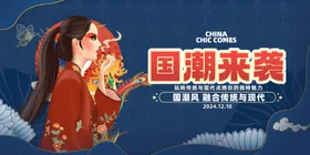 国潮来袭X展架意境装饰画创意