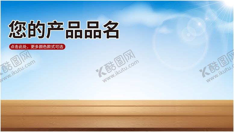 编号：24957809271938098624【酷图网】源文件下载-电商店铺首页木纹天空背景