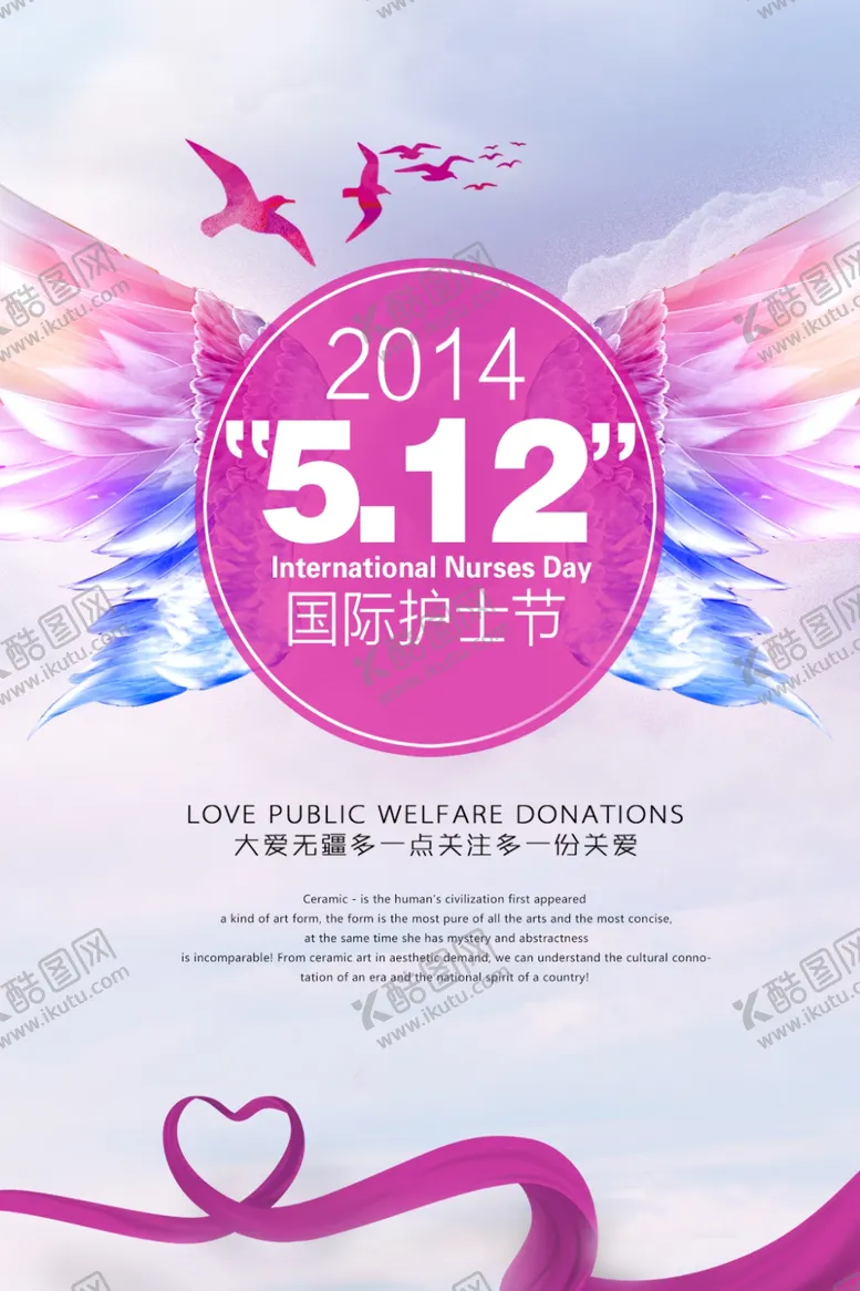 编号：33822206260756244111【酷图网】源文件下载-512国际护士节