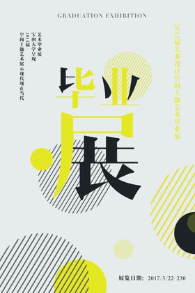 艺术展海报校园节节设计