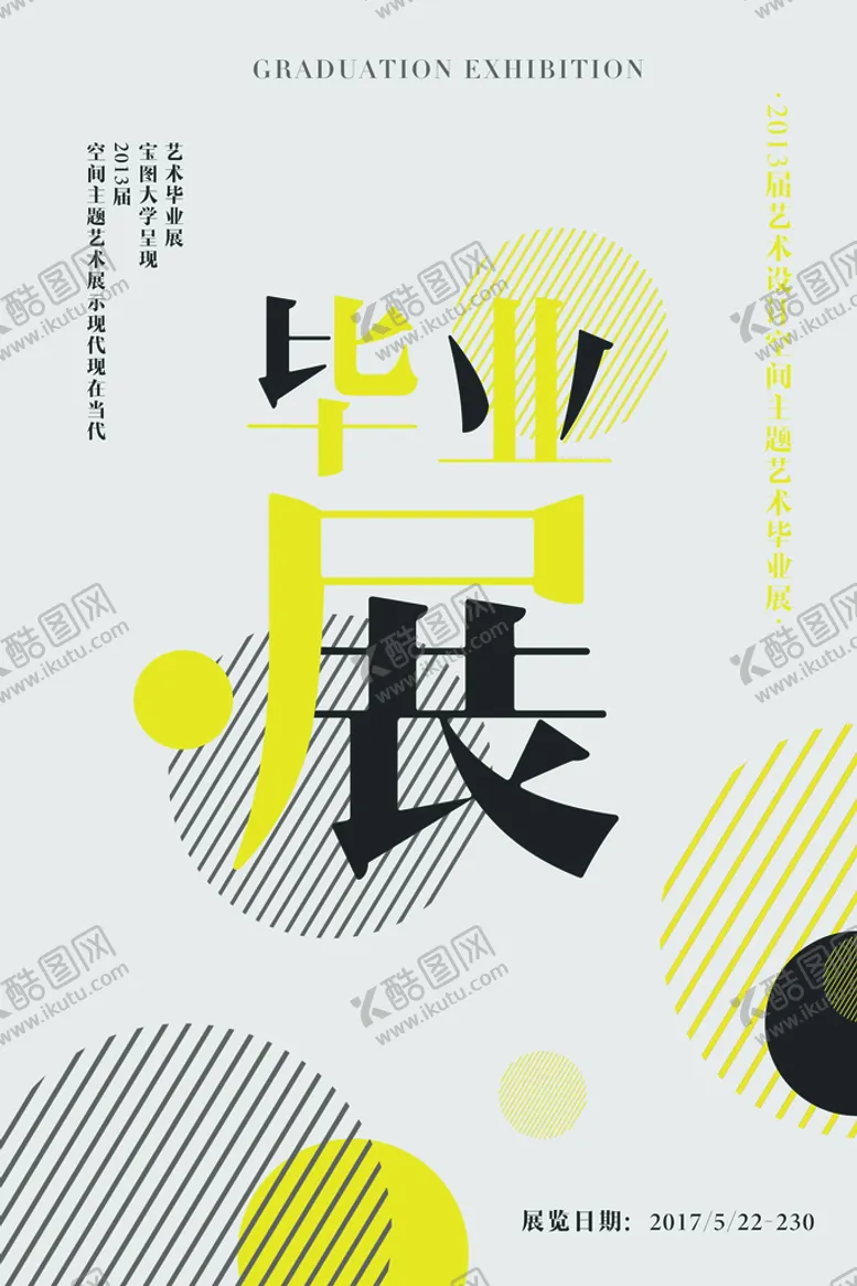 编号：91753010060553132631【酷图网】源文件下载-艺术展海报