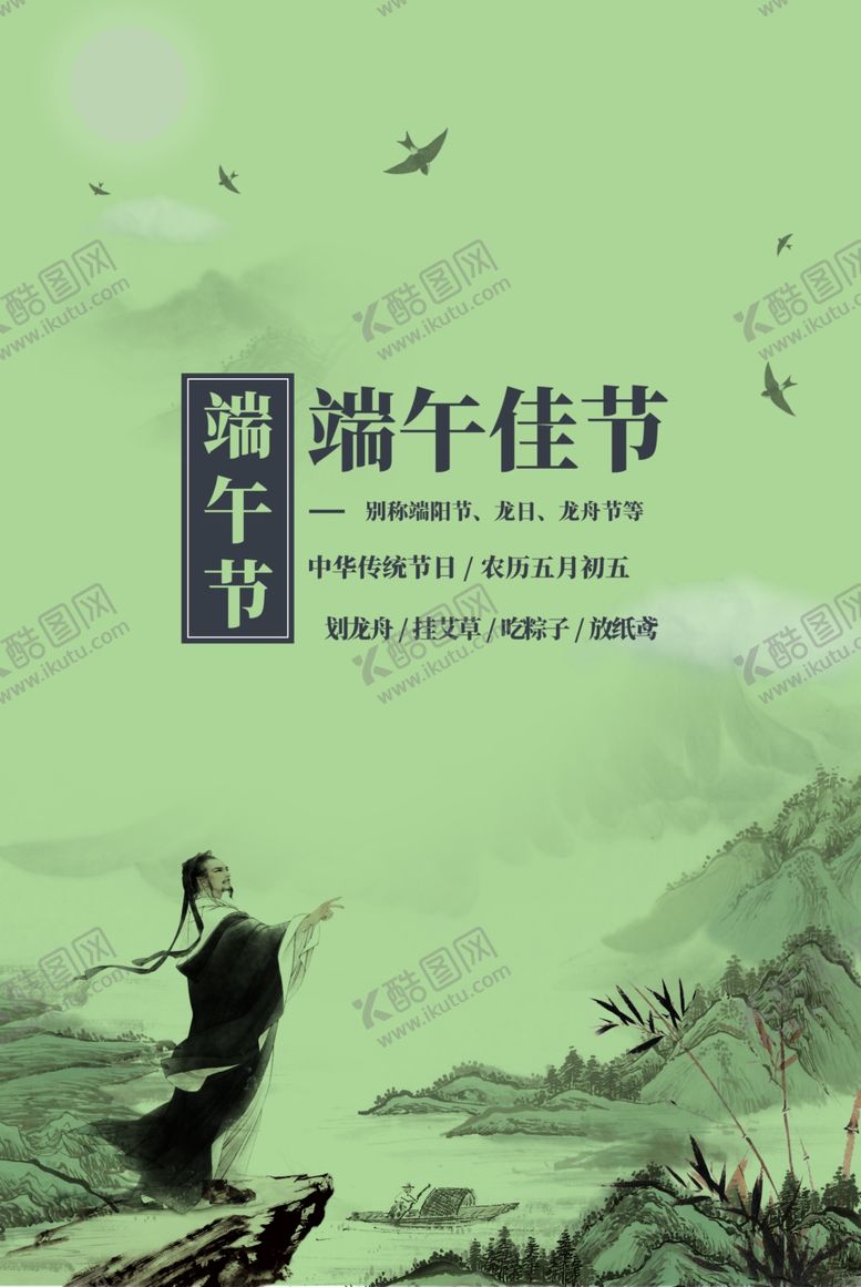 编号：22032210180309219031【酷图网】源文件下载-端午节