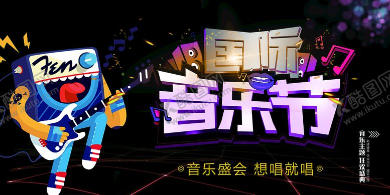 编号：23546009152148151748【酷图网】源文件下载-音乐节校园十佳歌手摇滚