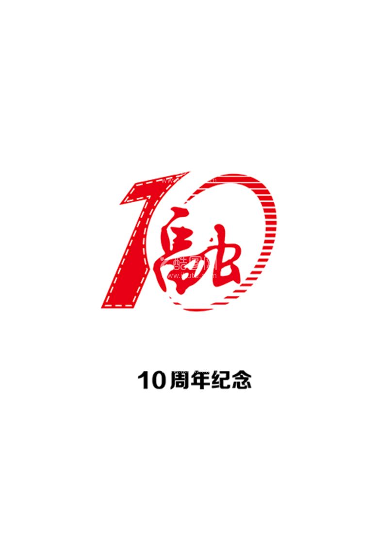 编号：18403211190806495862【酷图网】源文件下载-10周年