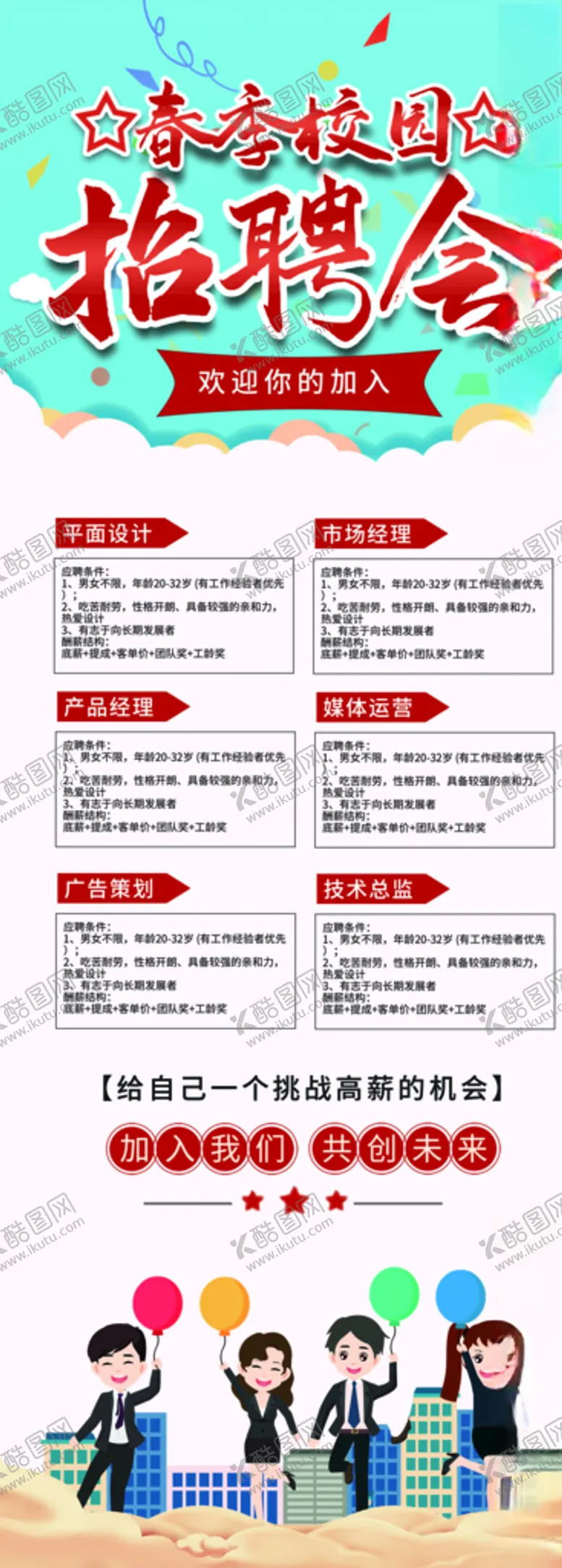 编号：52428109101948211744【酷图网】源文件下载-招聘
