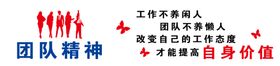 团队精神