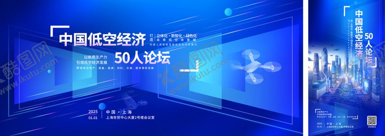 编号：81816304170233096694【酷图网】源文件下载-蓝色科技感低空经济论坛主视觉