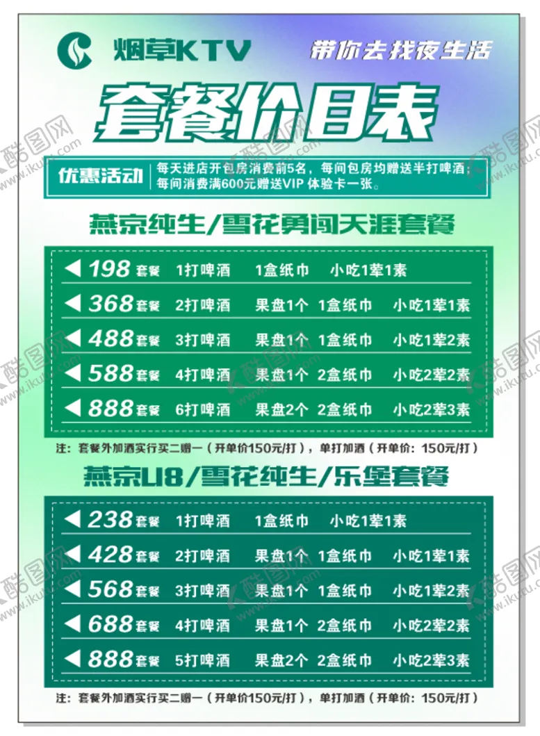 编号：56095601250300185724【酷图网】源文件下载-酒水单