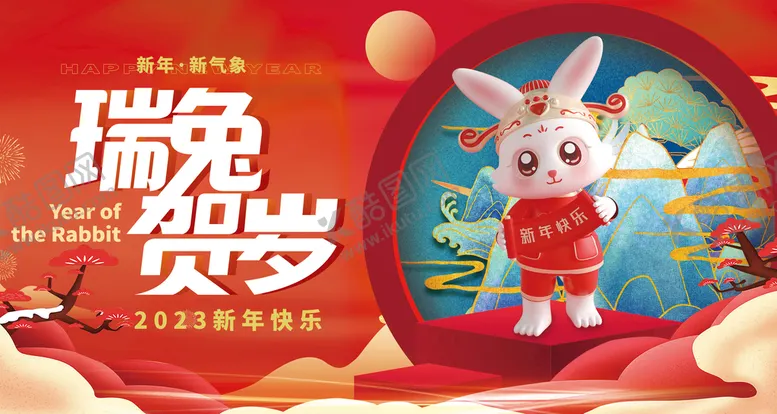 编号：24165909180916135706【酷图网】源文件下载-兔年新春展板