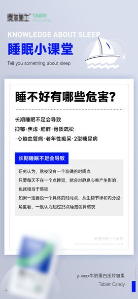 睡眠小课堂
