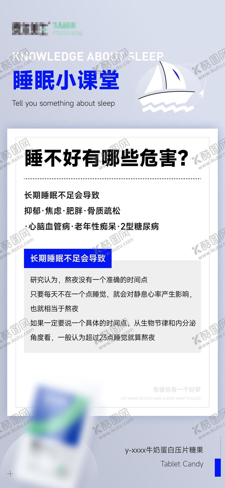 编号：75025804032036301230【酷图网】源文件下载-睡眠小课堂