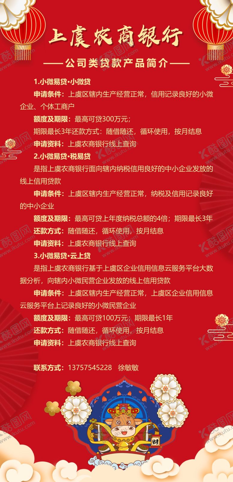 编号：18009603142050159776【酷图网】源文件下载-银行产品介绍