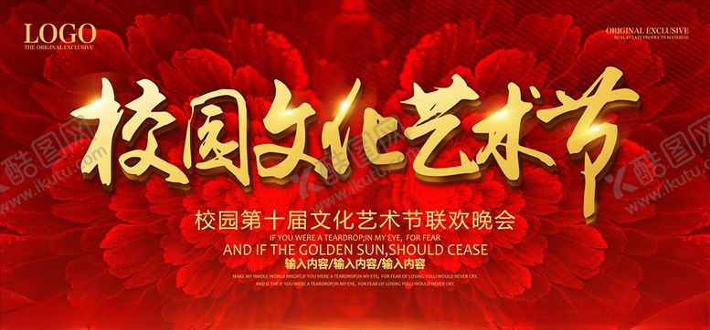 编号：67841605112127577543【酷图网】源文件下载-艺术节