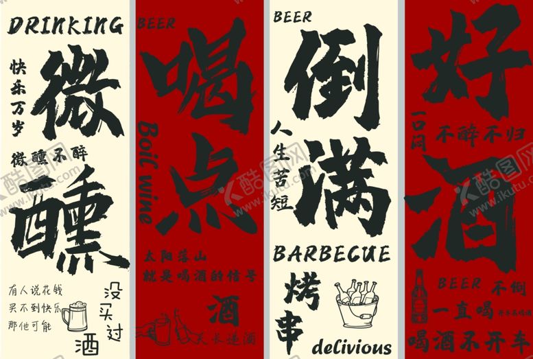 编号：65524806151007072287【酷图网】源文件下载-微醺喝点倒满好酒