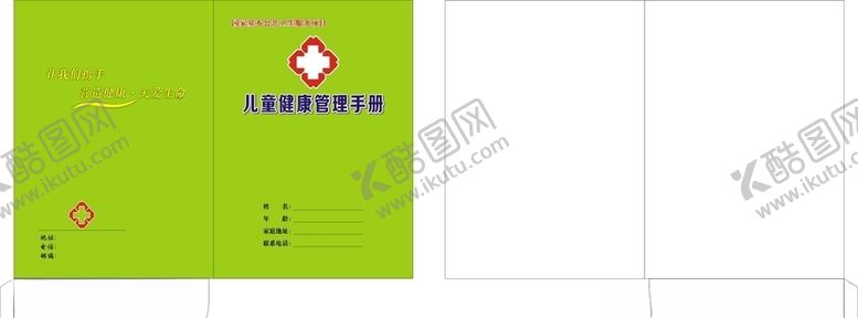 编号：64430807080118534366【酷图网】源文件下载-儿童管理手册