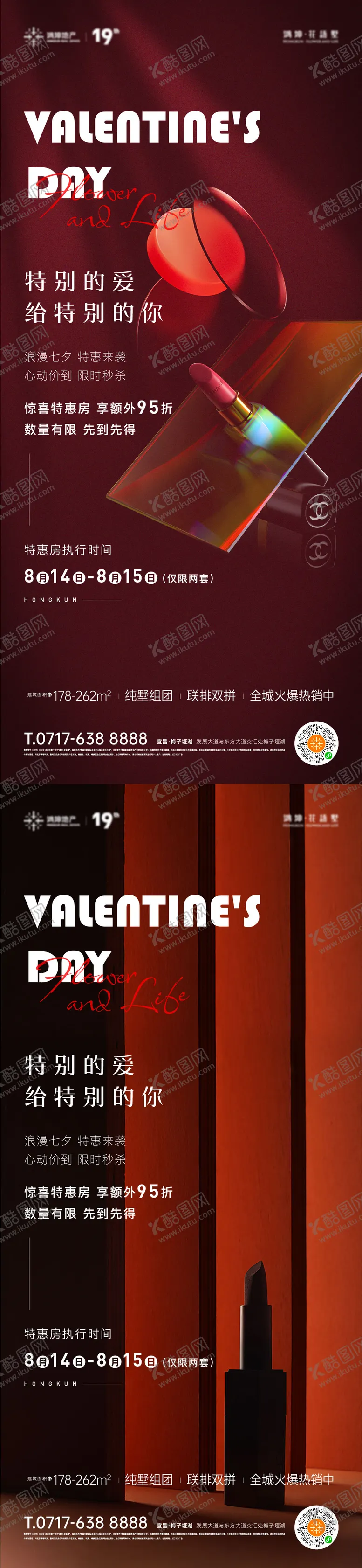 编号：13628506231402246356【酷图网】源文件下载-情人节活动海报
