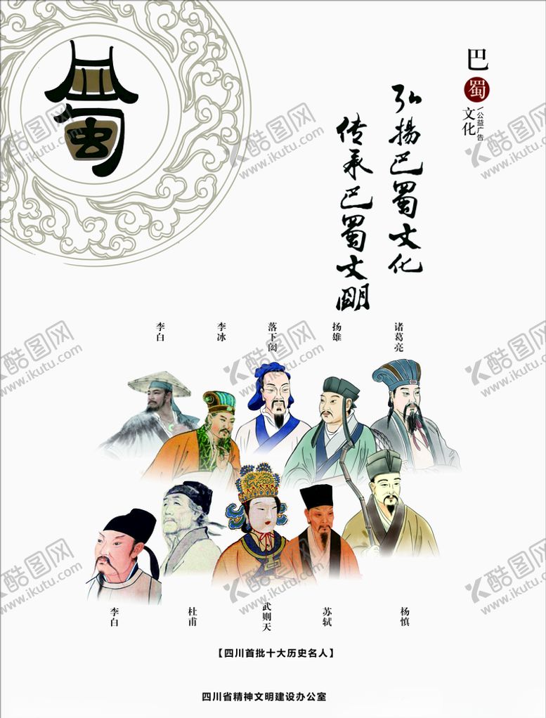 编号：87898706180127482277【酷图网】源文件下载-巴蜀文化