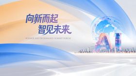 科技感创新AI智能大气未来城市背景版