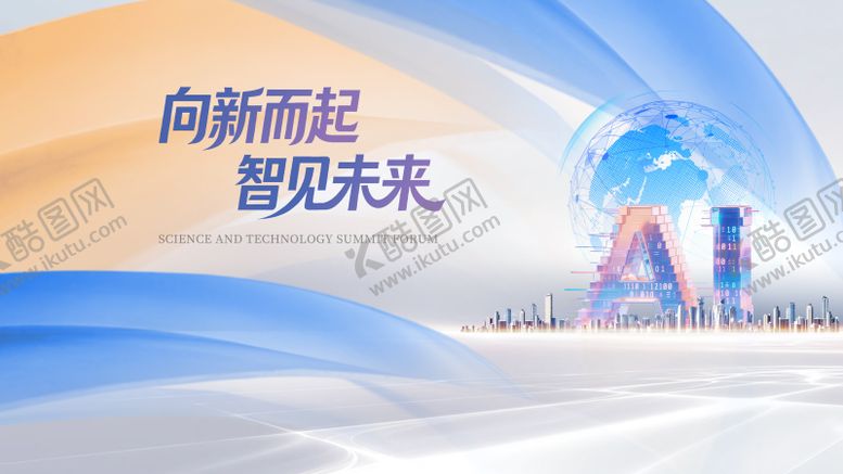 编号：63933304241955445851【酷图网】源文件下载-科技感创新AI智能大气未来城市背景版