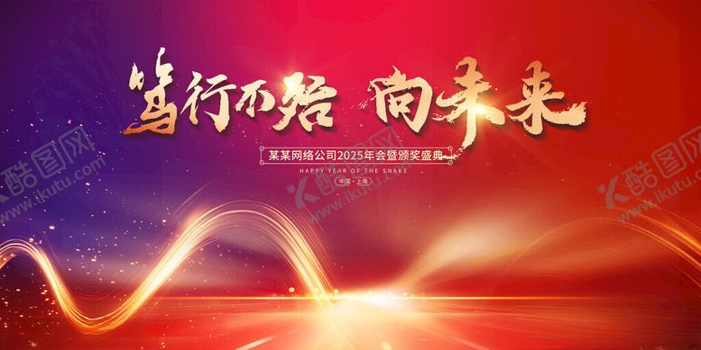 编号：37016001291928197734【酷图网】源文件下载-2025新年总结大年年会主KV
