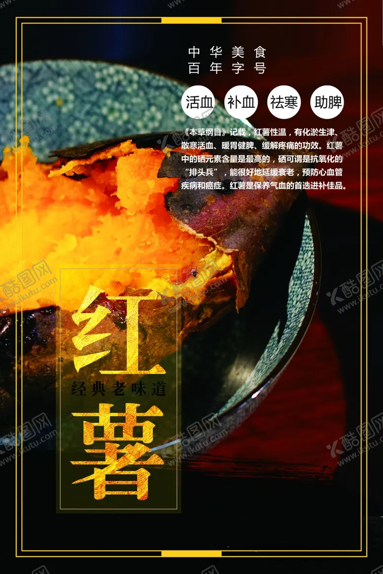编号：18812801261641456688【酷图网】源文件下载-烤红薯