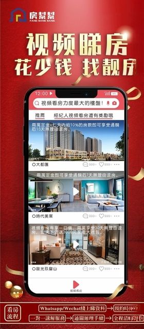 红色房地产手机海报
