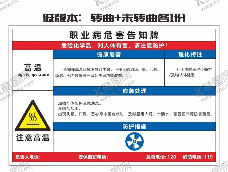 编号：46665902170527182684【酷图网】源文件下载-高温危害告知牌