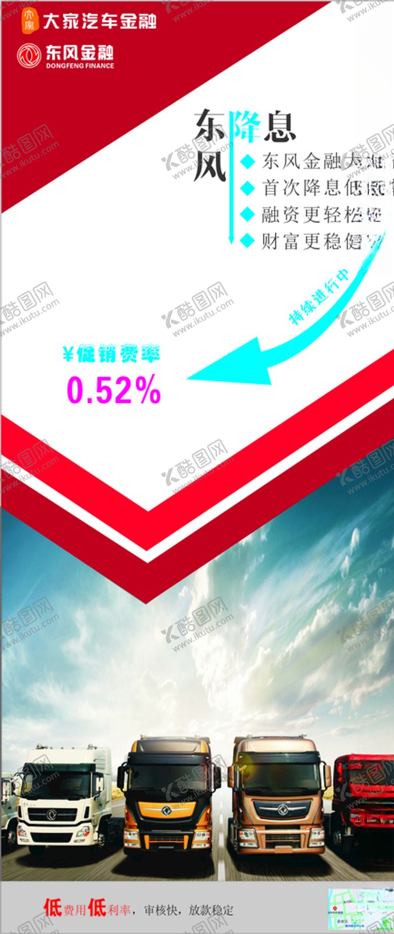 编号：75321510190629481956【酷图网】源文件下载-东风金融降息