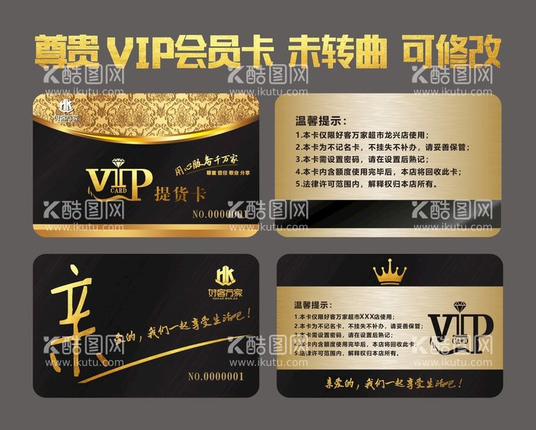 编号：18667111182107273903【酷图网】源文件下载-好客万家超市 VIP会员卡