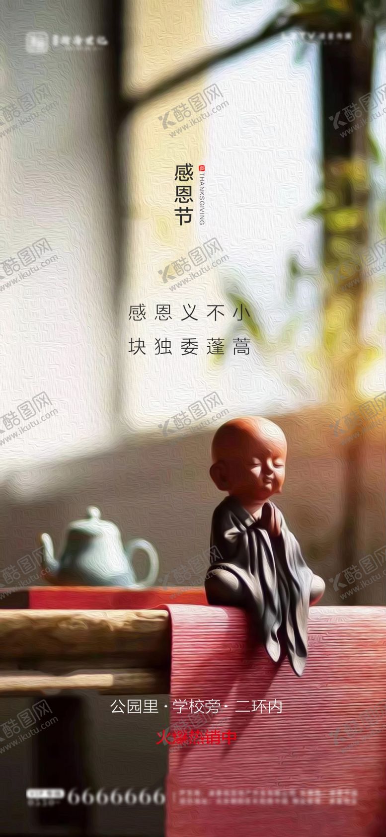 编号：29487205070831027335【酷图网】源文件下载-感恩节
