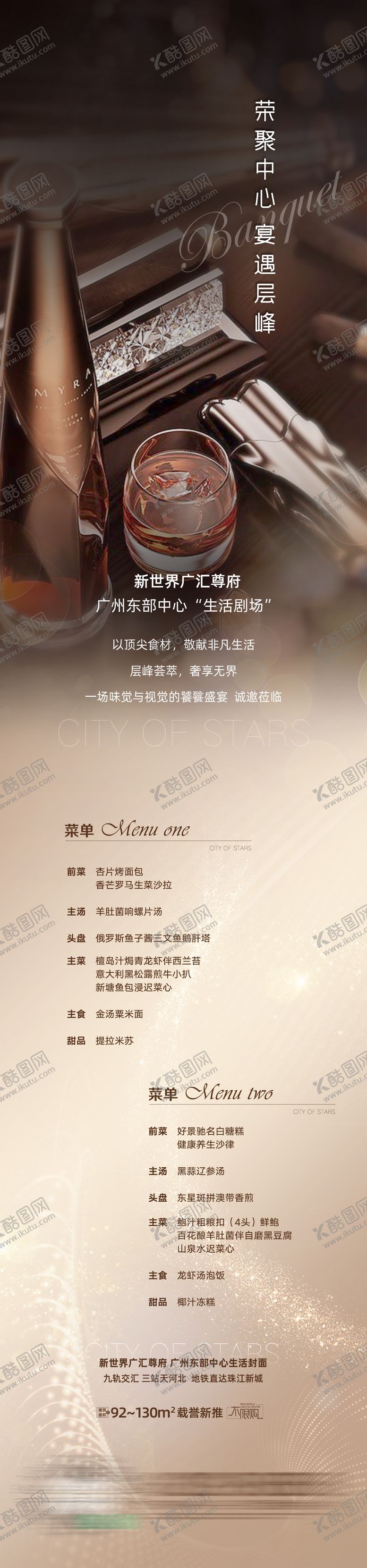 编号：62041504050224022046【酷图网】源文件下载-宴会长图