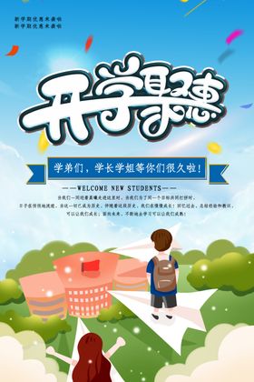 开学促销